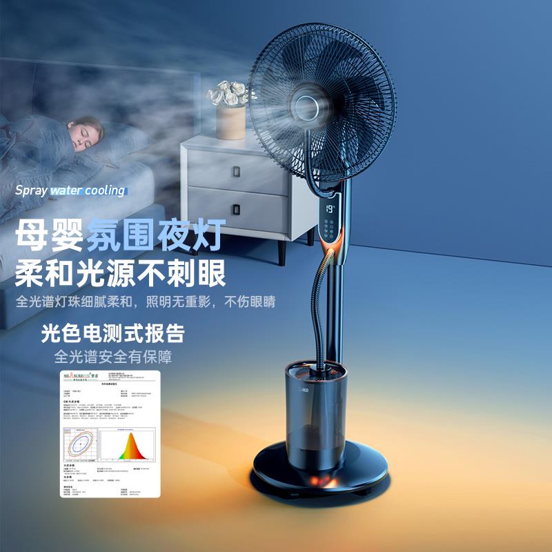 喷雾电风扇家用加湿摇控落地扇制冷水雾化风扇立式加水加冰冷风扇
