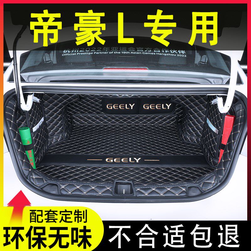 适用于2024款吉利帝豪L后备箱垫全包围帝豪GL专用改装内饰尾箱垫