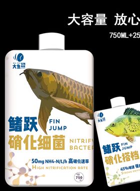 大鱼鳍跃硝化细菌净水龙鱼虎鱼养鱼养水水体清澈去除氨氮亚硝酸盐