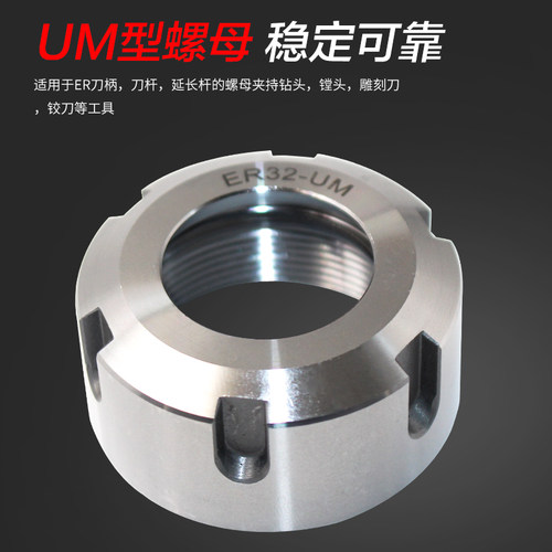 高精度ER螺帽 er11 16 ER20 25 ER32数控刀柄雕刻机螺母 A M UM型