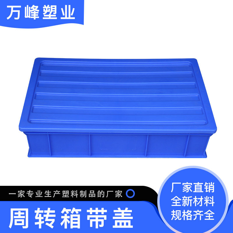 带盖长方形周转箱配件箱零件盒物零件盒