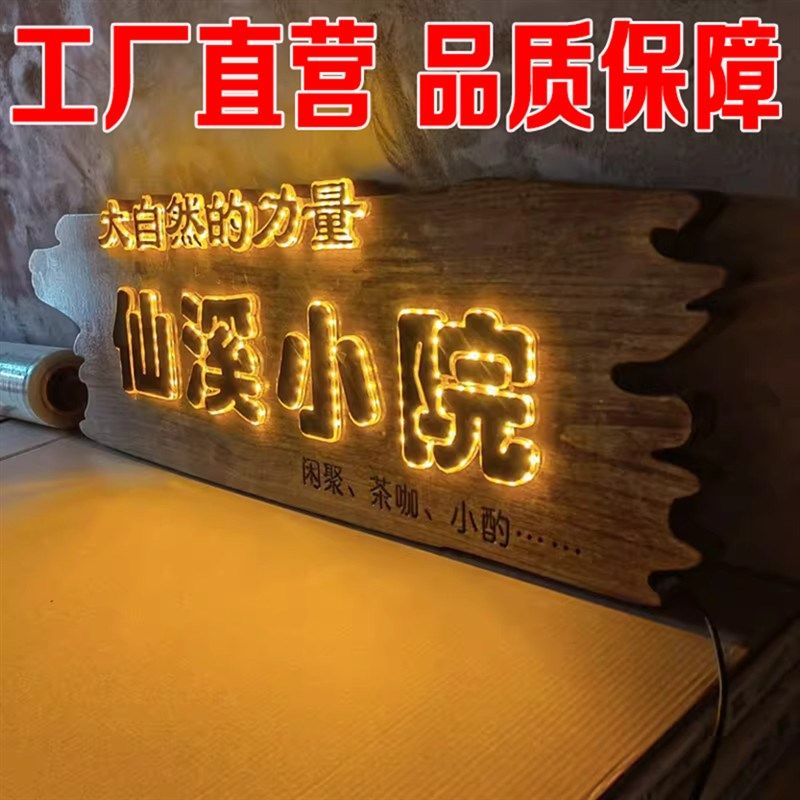发光实木牌匾订做茶室户外门头木板木头雕刻字扁广告灯箱招牌定制