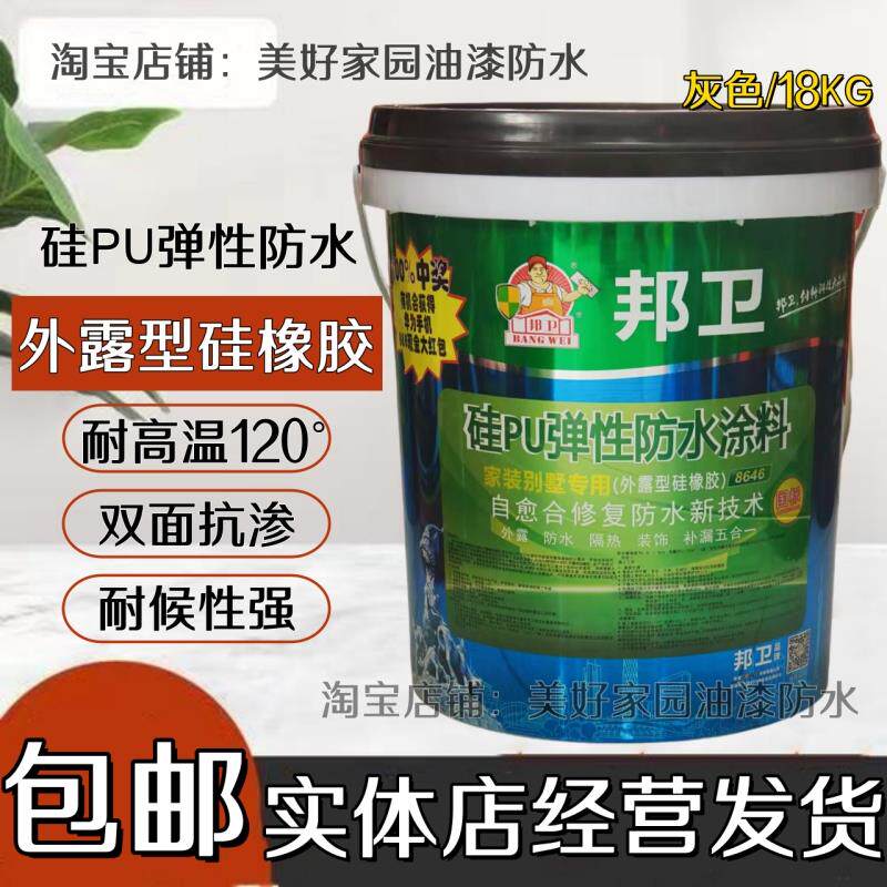 邦卫硅PU弹性防水涂料外露橡胶防水楼顶漏水修复耐高温屋顶专用胶