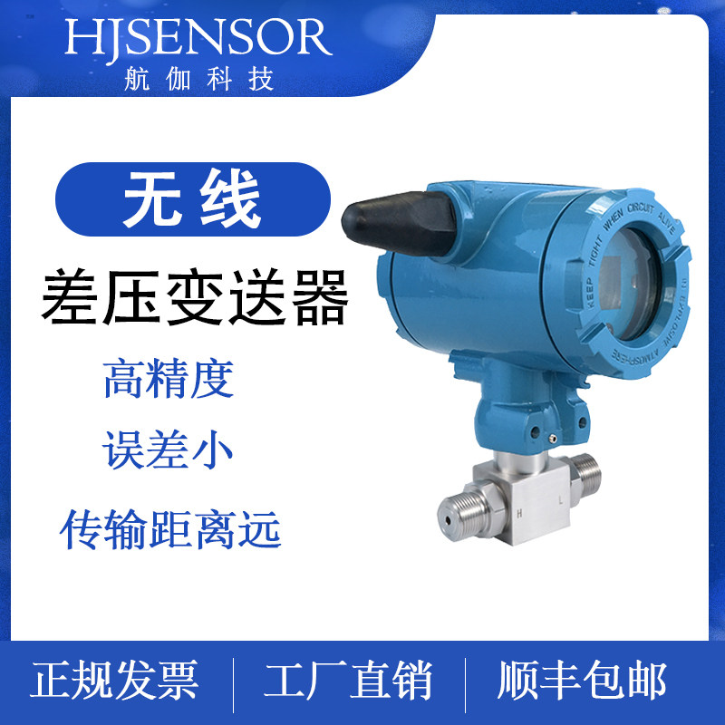 智能数显无线型差压压力变送器 微差压传感器气压液压远传送风