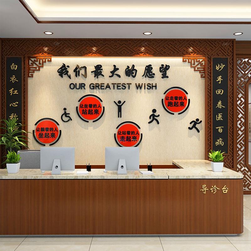 中医院墙面贴纸装饰护士护理站工作台科室文化标语诊所形象背景
