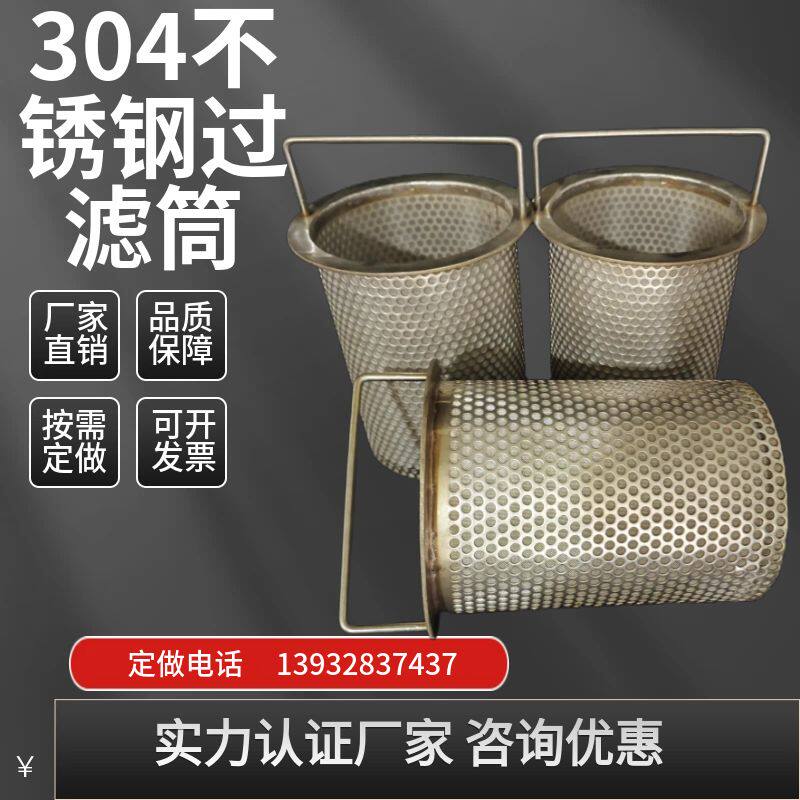 304不锈钢管道临时过滤网桶316阀门过滤器专用过滤网筒双层过滤筒