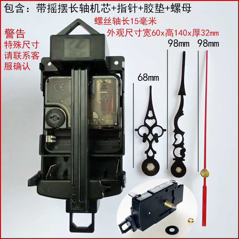 长轴机芯静音扫秒石英钟表配件客厅diy全套带指针时钟摇摆挂钟芯