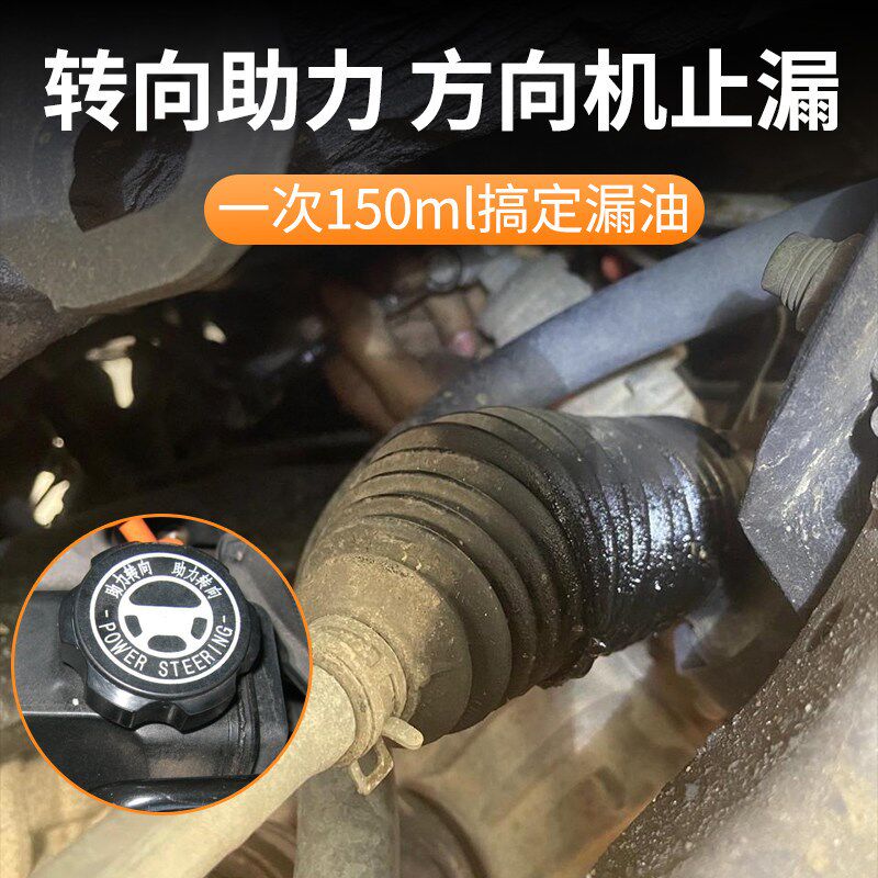 货车转向助力泵堵漏油封渗漏修复剂方向盘助力油防漏方向机止漏剂