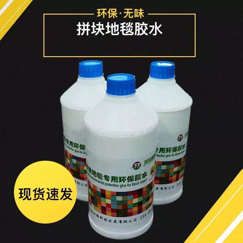环保胶水方块满铺地毯专用一瓶可铺装60-70m水泥地瓷砖木地板铺