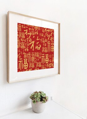百福图新中式装饰画喜庆红色书房字画桌摆画玄关客厅卧室福字挂画