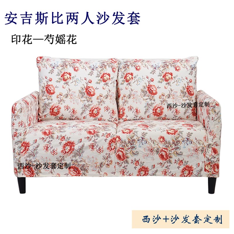定制安吉斯比双人两人沙发套小户型欧式沙发套罩全包防尘罩包邮