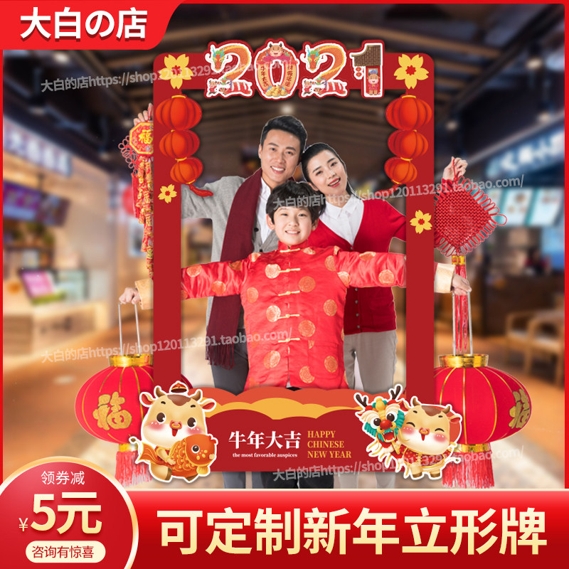 新年拍照框定制元旦牛年拍照道具框镂空挖脸照相kt板幼儿园3d立牌
