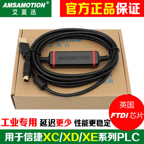 信捷XC1/XC2/XC3/XC5 XD XE 系列PLC编程电缆USB-XC下载线
