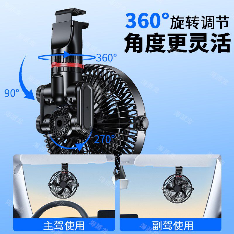 车载大货车电风扇专用24v大风力摇头车内车用强力散热制冷12v通用