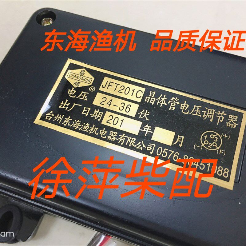 JFT201C晶体管电压调节器24-36V硅整流发电机船用36V交流发电机