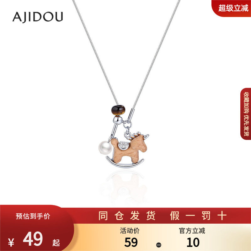 AJIDOU阿吉豆项链女本命年生肖马木制设计感调节长链锁骨链毛衣链