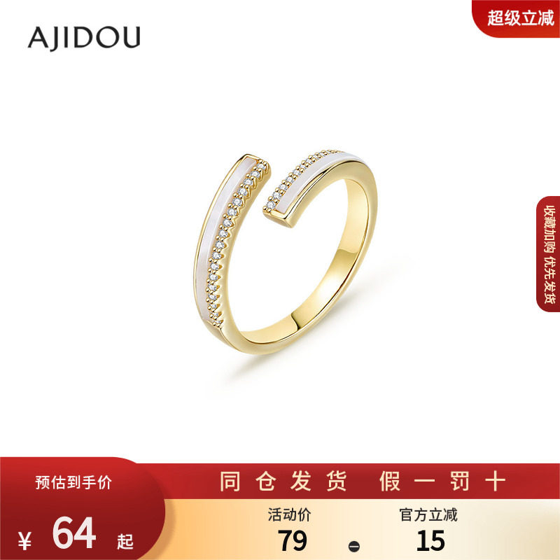 AJIDOU阿吉豆戒指女款金色贝母简约高级感气质开口戒尾戒饰品指环