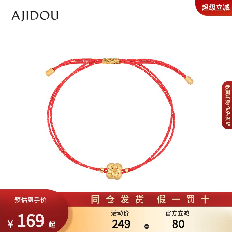 AJIDOU阿吉豆手链S925银新年红绳手串女款大象吉祥本命年手饰饰品