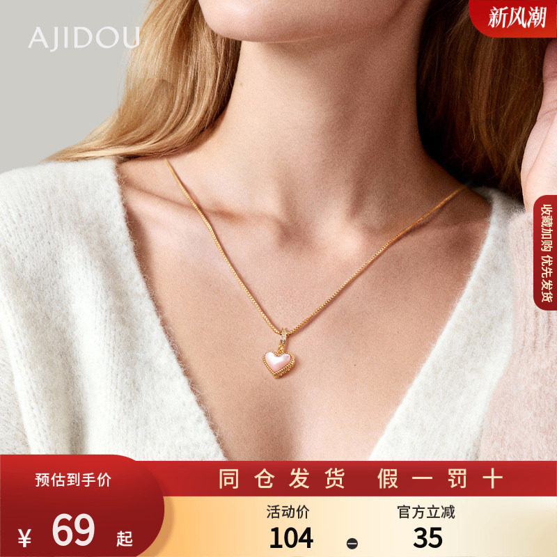 AJIDOU阿吉豆项链女款毛衣链首饰吊坠气质礼物饰品粉色爱心锁骨链