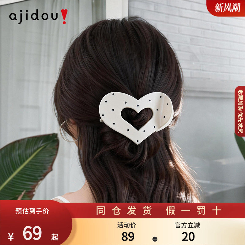 AJIDOU阿吉豆女款发饰波点镂空爱心抓夹时尚精致简约发夹百搭头饰