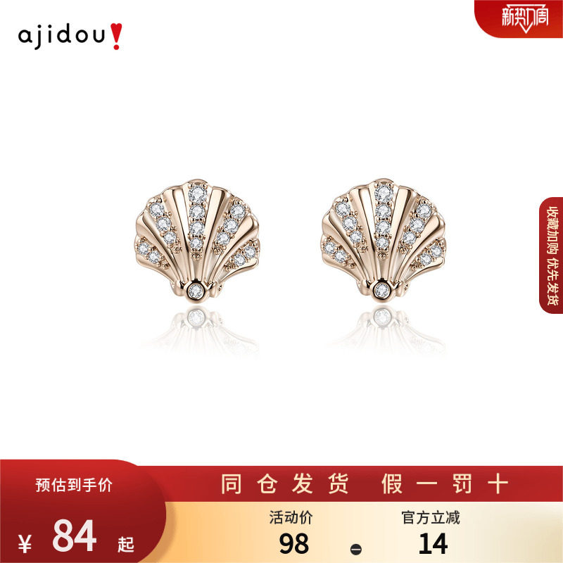 AJIDOU阿吉豆耳饰女款时尚贝壳造型耳钉小众设计耳环轻奢气质耳圈