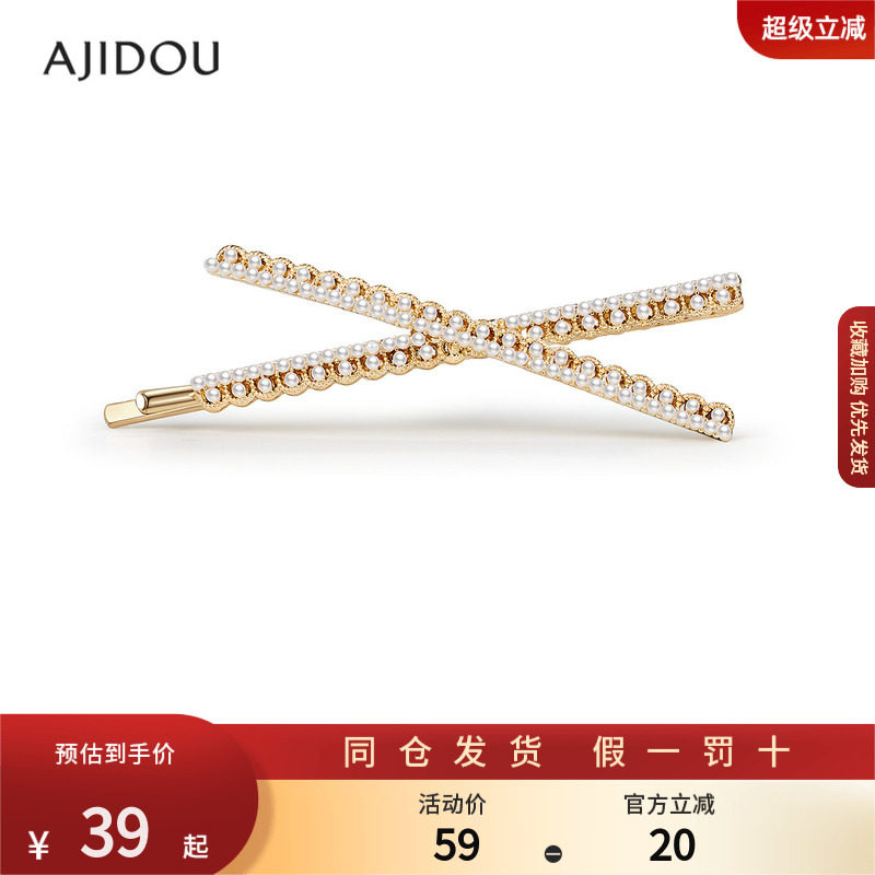 AJIDOU阿吉豆发饰精致交叉金属一字发夹侧边夹刘海夹发卡后脑夹子