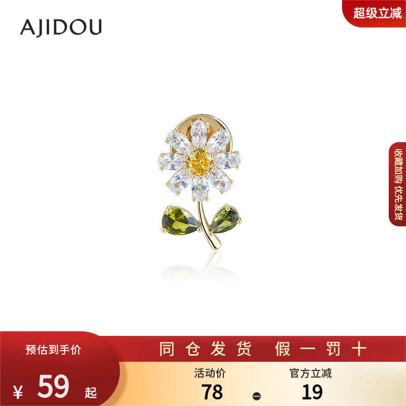 AJIDOU阿吉豆胸针女款花卉别针饰品法式复古配饰轻奢袖扣礼服胸花
