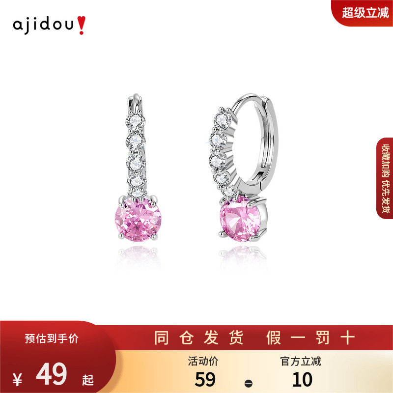 AJIDOU阿吉豆耳饰女款粉色简约耳环轻奢气质耳圈耳坠饰品耳钉配饰