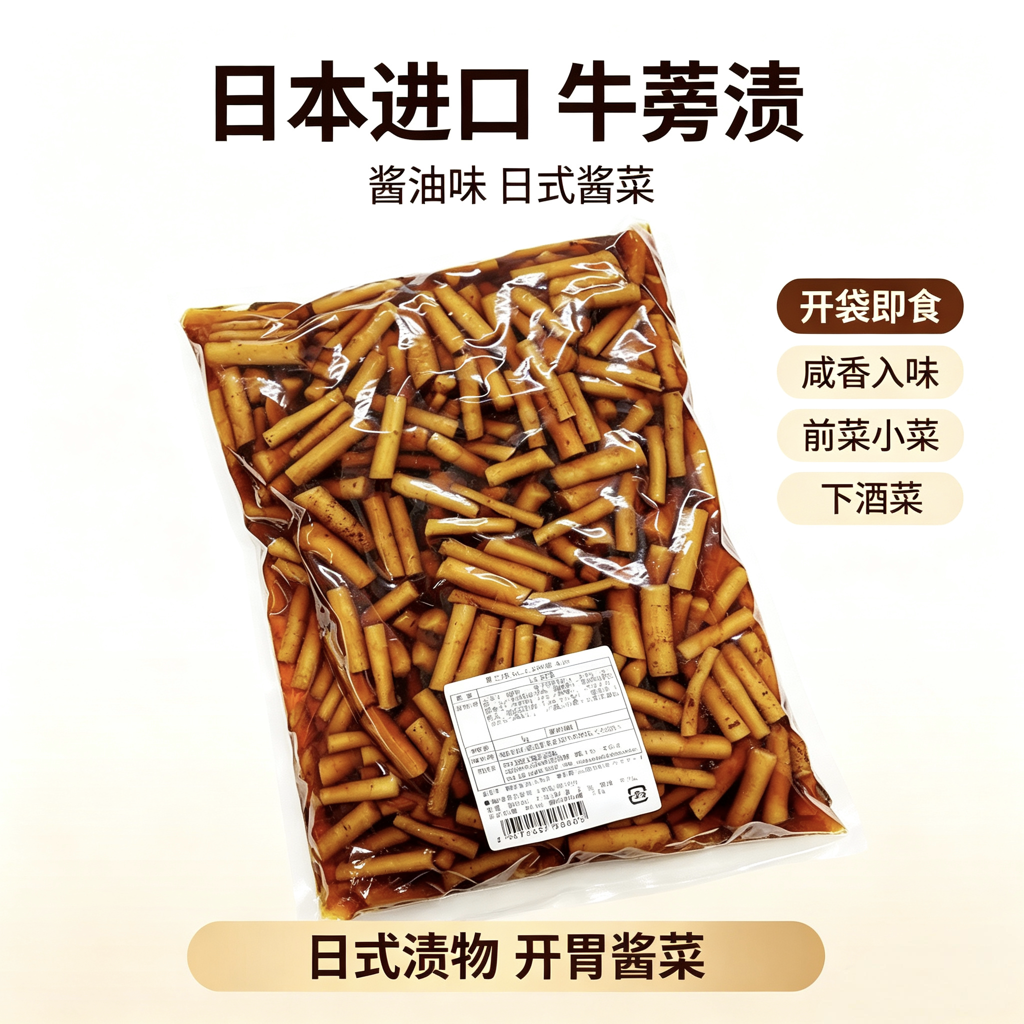 原装日本进口酱菜 渍物 淮山渍 日式料理酱油味牛蒡渍 1kg