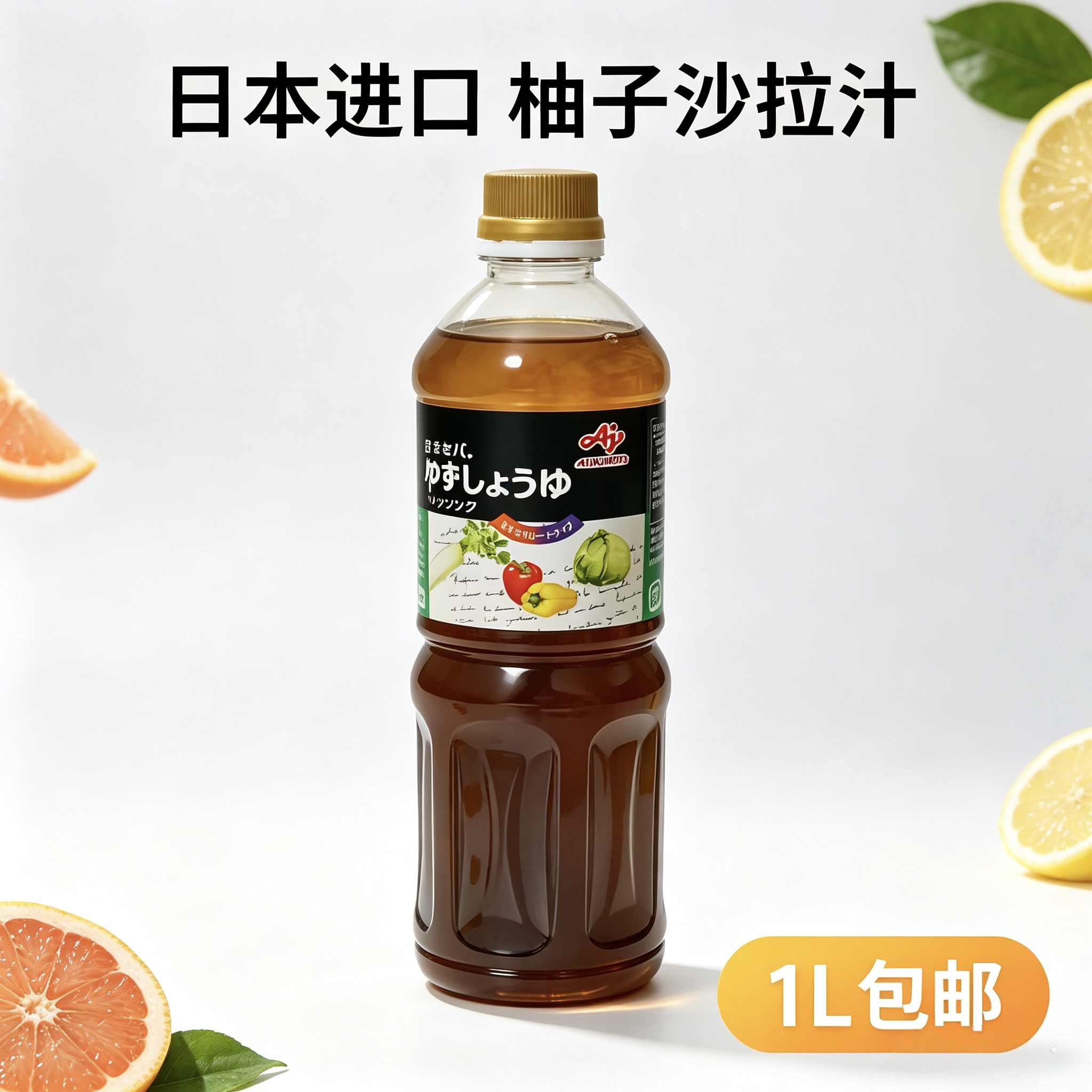 日本进口 柚子沙拉汁 柚子味色拉酱 柚子沙拉 和风沙拉1L包邮