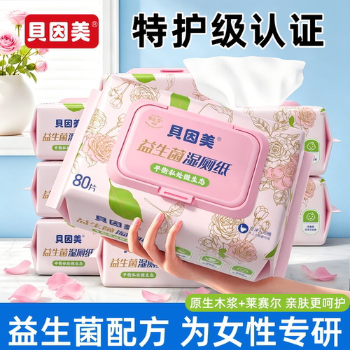 贝因美益生菌湿厕纸巾80抽