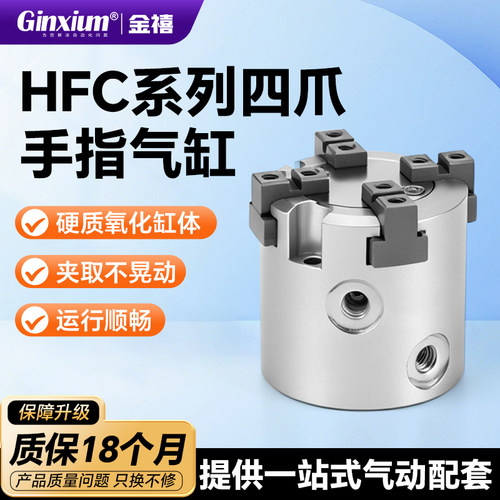 HFCX系列四爪手指气缸带磁性大推力气动元件16/20/25/32/40/50/63