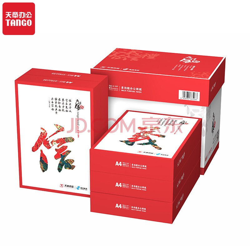 新绿天章 天章风A4纸打印复印纸a4 70g80克500页白纸 办公草稿纸