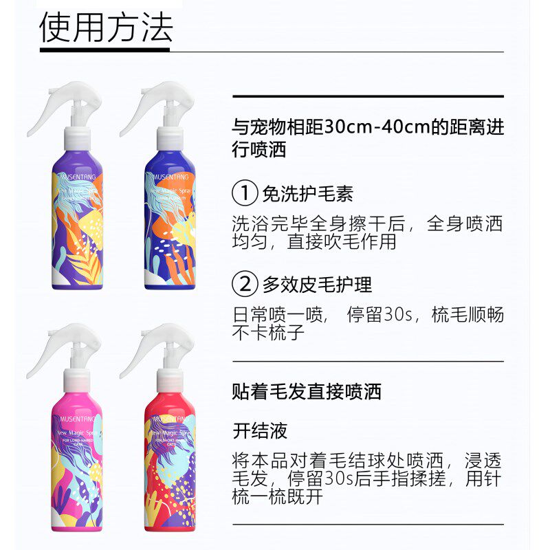 沐森堂宠物魔法喷雾狗狗去静电亮毛去体味猫咪开结护理美毛顺毛发