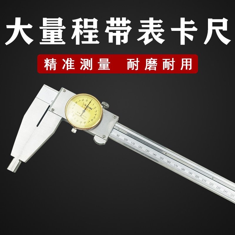 大量程带表卡尺0-500mm桂林至极量具0-300游标加长大爪内外径测量