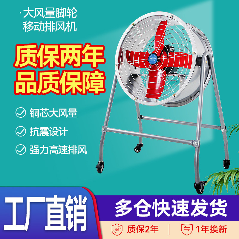 轴流风机强力换气扇圆筒工业风扇大风力落地式排风扇移动岗位风扇