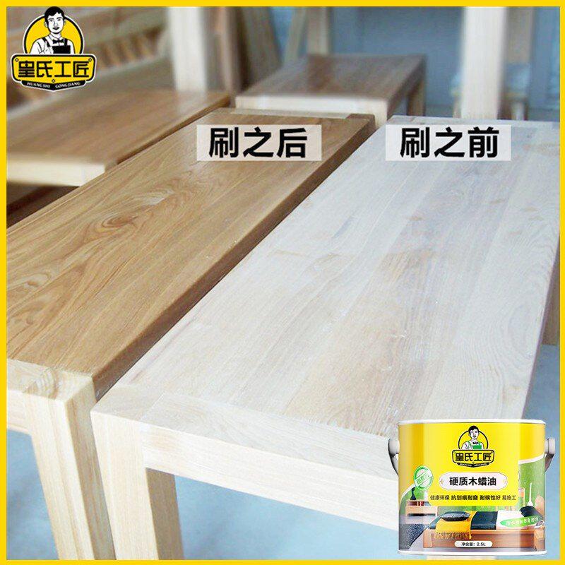 皇氏工匠硬质木蜡油 实木家具地板木器漆 耐候防水 防腐快干清油