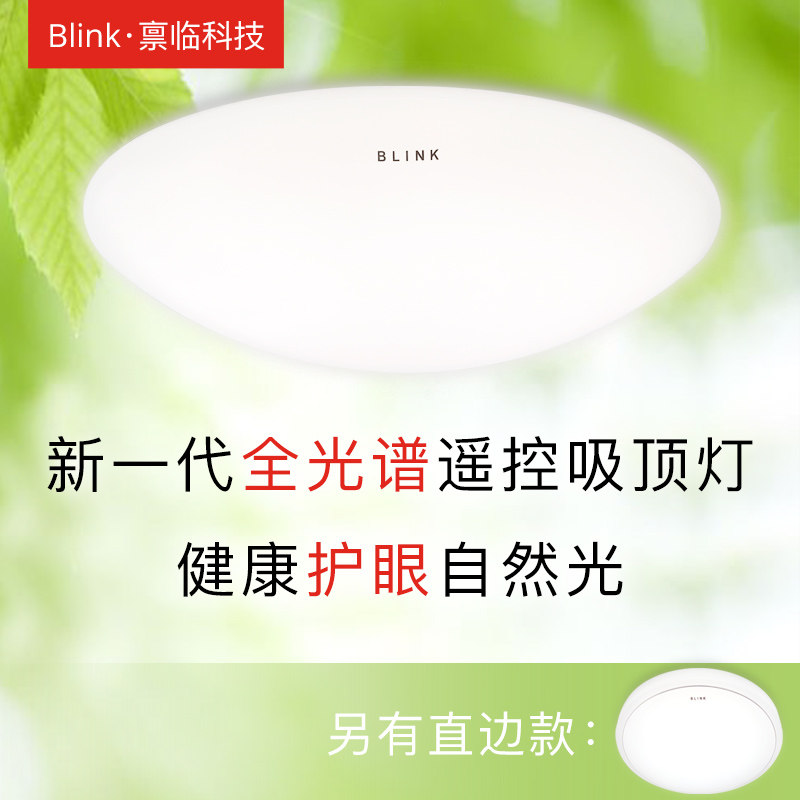 Blink Sunshine遥控吸顶灯高97显色指数可调光LED卧室房间客厅圆