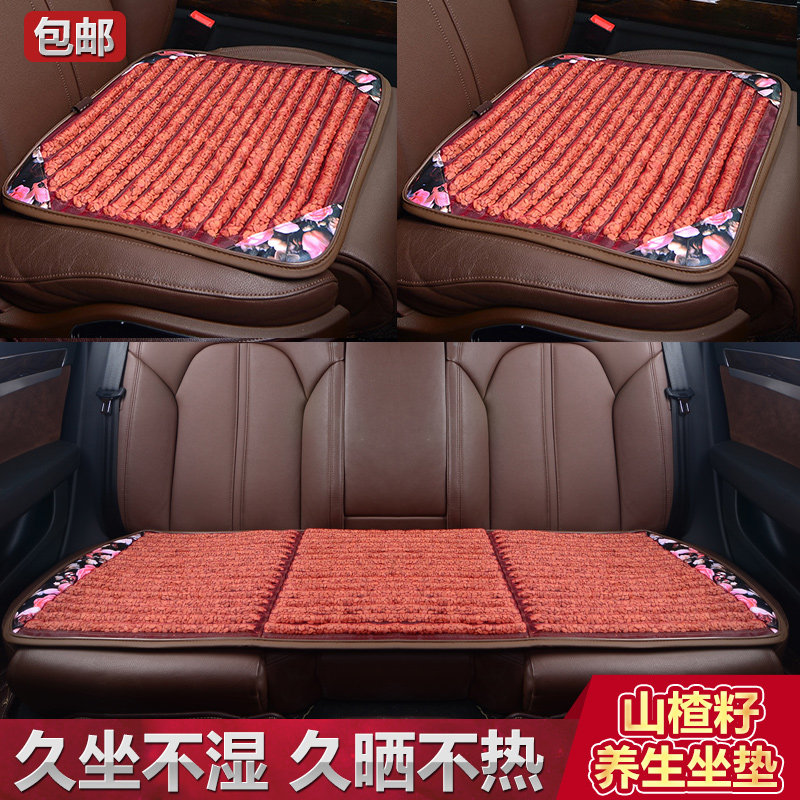 夏季山楂籽汽车坐垫单片凉垫子三件套制冷屁垫防滑通用无靠背座垫