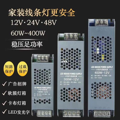 12v灯带变压器24vLED灯箱电源适配器火牛开关薄款灯带驱动整流器