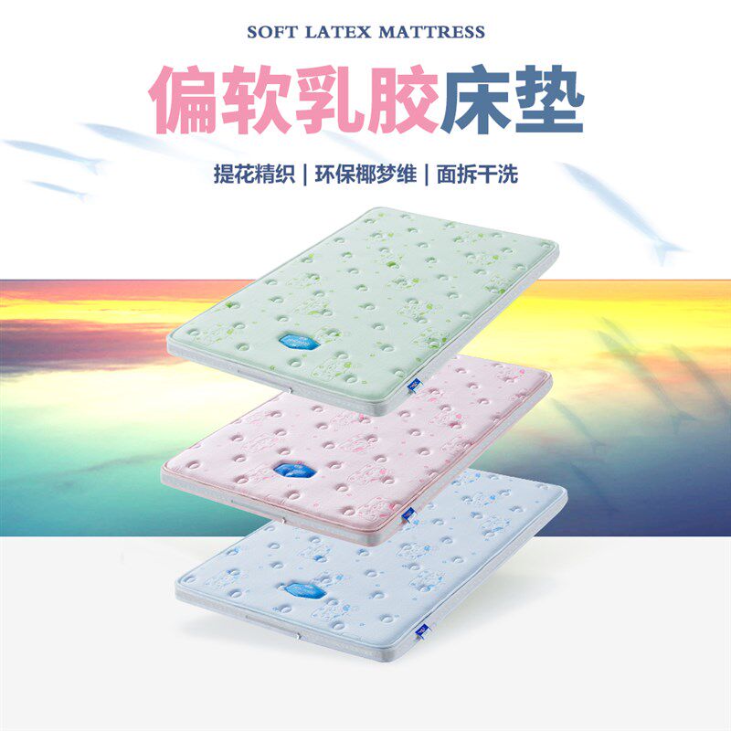 儿童软床垫1.2/1.0/0.9米 可拆洗定制单人榻榻米环保乳胶3E椰梦维