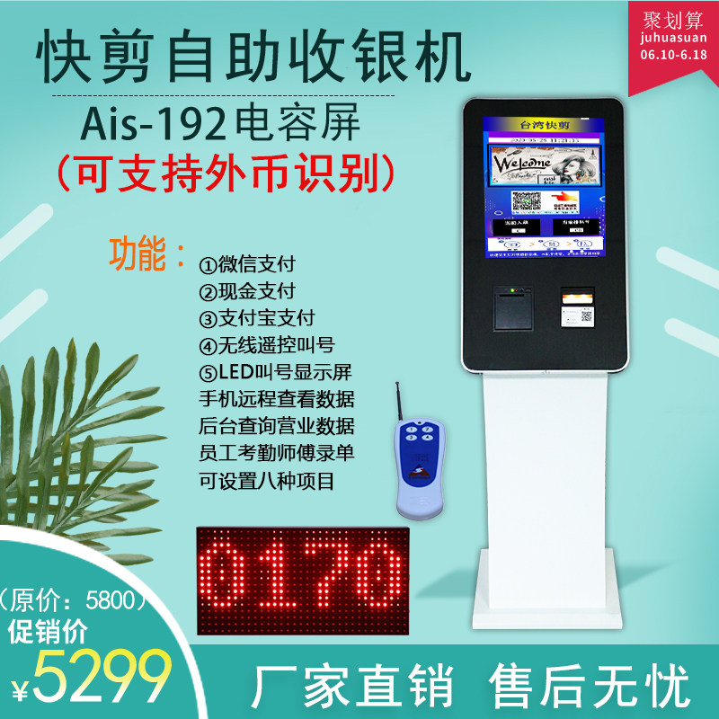 艾升快剪收银机快剪理发店设备全套售票机快剪设备快剪柜子