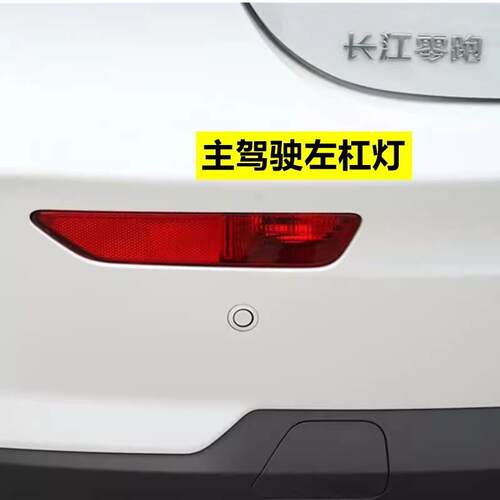 适配20/21/22/23款零跑T03后尾灯总成刹车转向大灯罩左右外壳杠灯