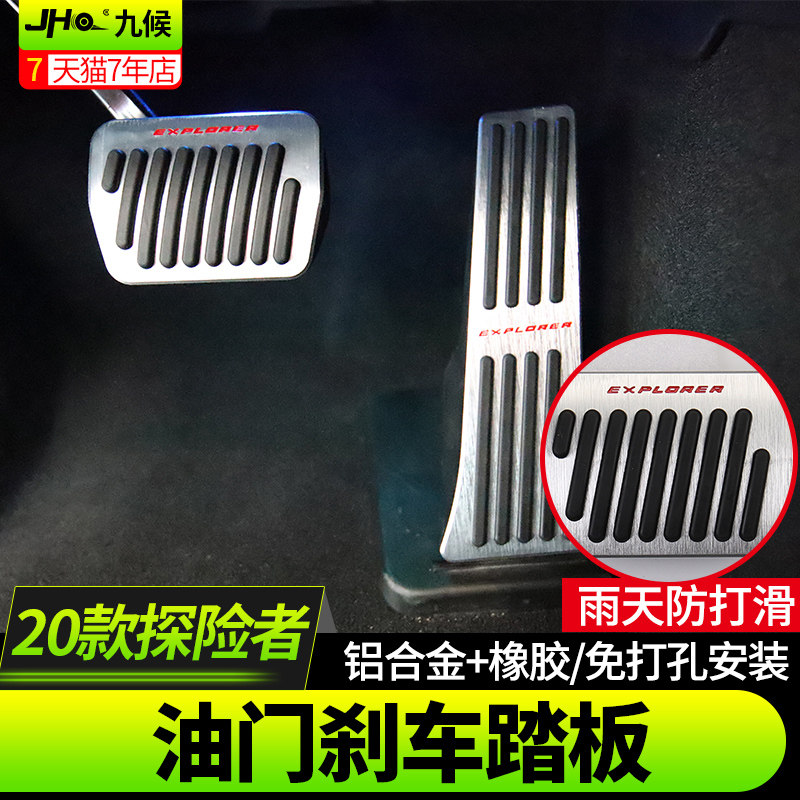 适用于福特探险者改装20-2021款汽车油门踏板防打滑刹车脚踏板