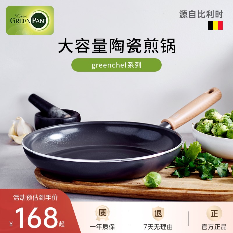 greenpan格林攀平底锅不粘锅家用大容量煎鱼烙饼牛排锅陶瓷煎锅