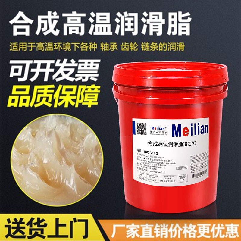 美力安300度耐高温合成锂基润滑脂链条油固体黄油牛油380度500度