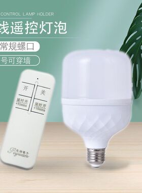 RF无线遥控灯泡E27螺口转换灯头灯座220v智能家居开关卧室led灯泡
