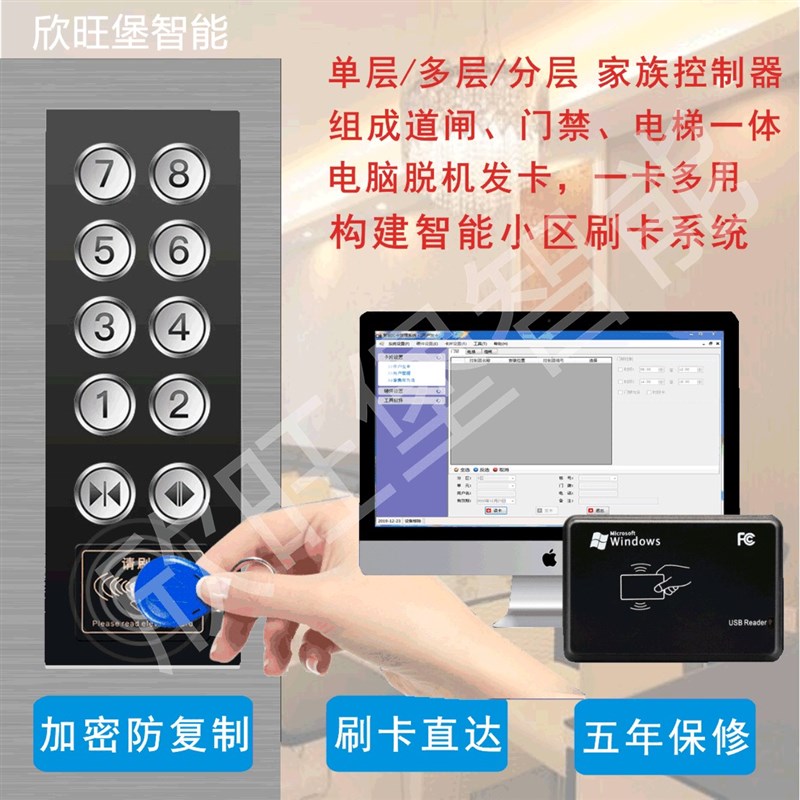 电梯门禁刷卡机不分层控制器3号 IC钥匙扣内外呼一体机加密防复制