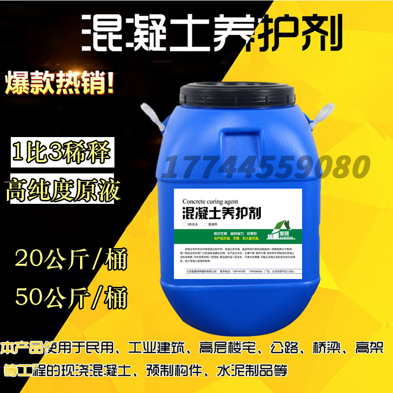 建筑用混凝土养护剂水泥砂浆路面剪力墙桥墩养护液保养剂保湿抗裂