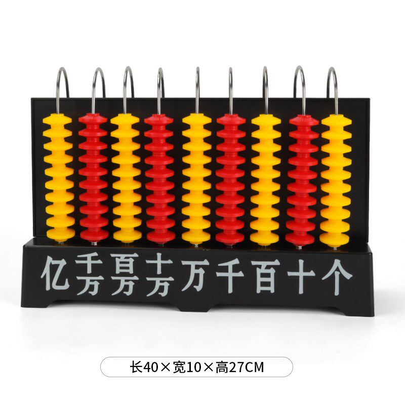 竖式九档计数器9档计数架小学数学教师用教具大号亿位演示用计算
